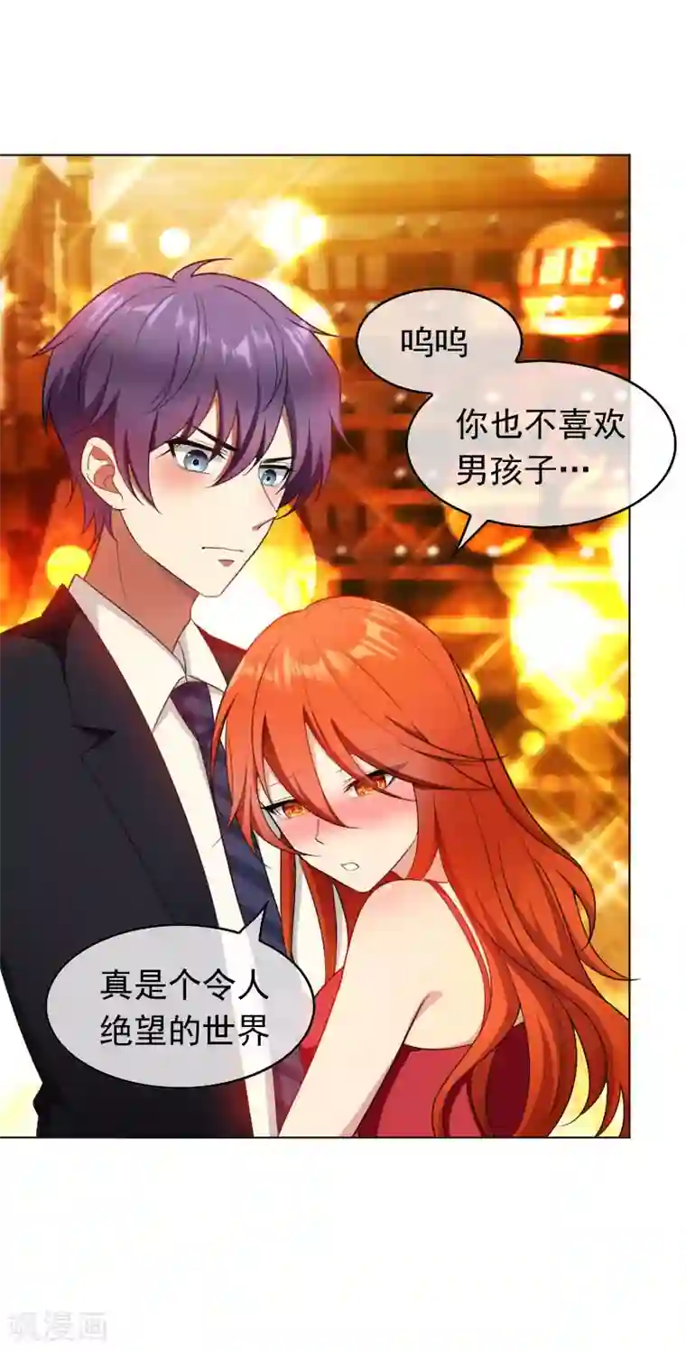 纯情陆少第51话 你这么好看，竟然不是gay？