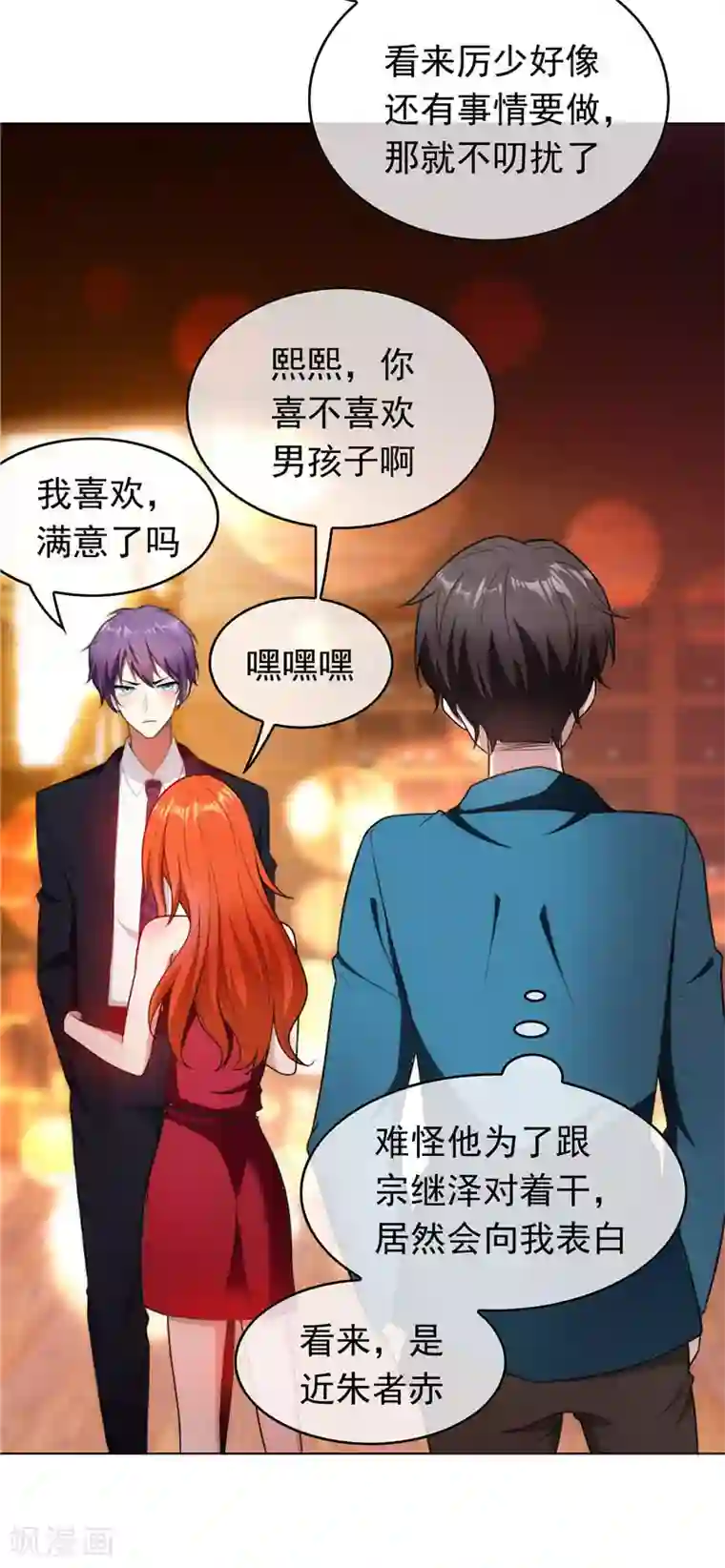 纯情陆少第51话 你这么好看，竟然不是gay？