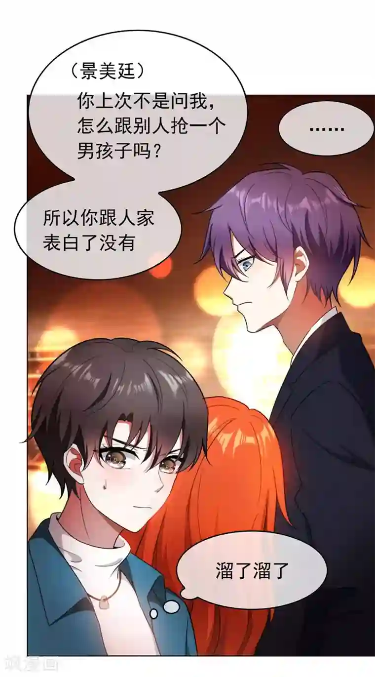 纯情陆少第51话 你这么好看，竟然不是gay？