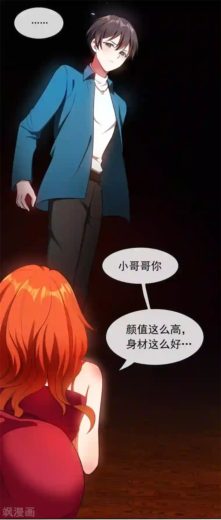 纯情陆少第51话 你这么好看，竟然不是gay？