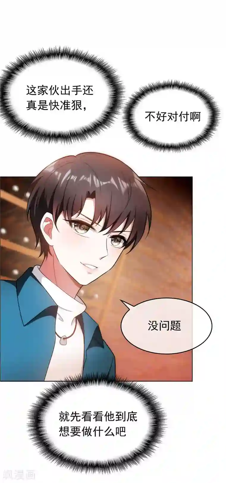 纯情陆少第51话 你这么好看，竟然不是gay？