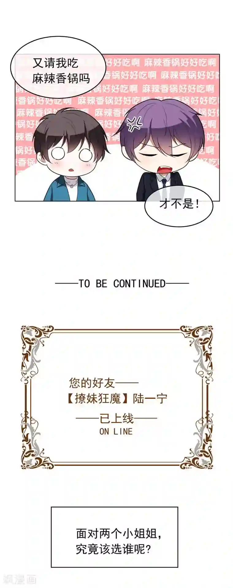 纯情陆少第51话 你这么好看，竟然不是gay？