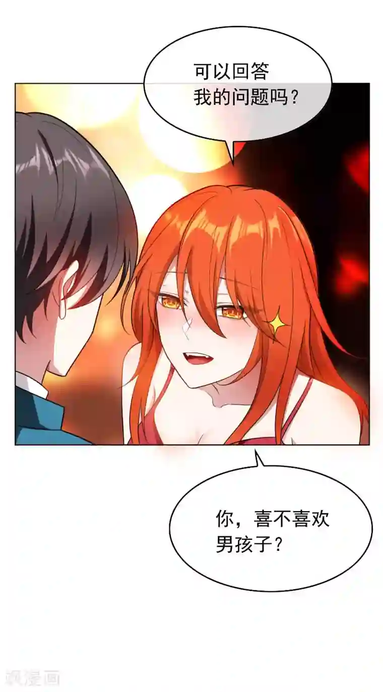 纯情陆少第51话 你这么好看，竟然不是gay？