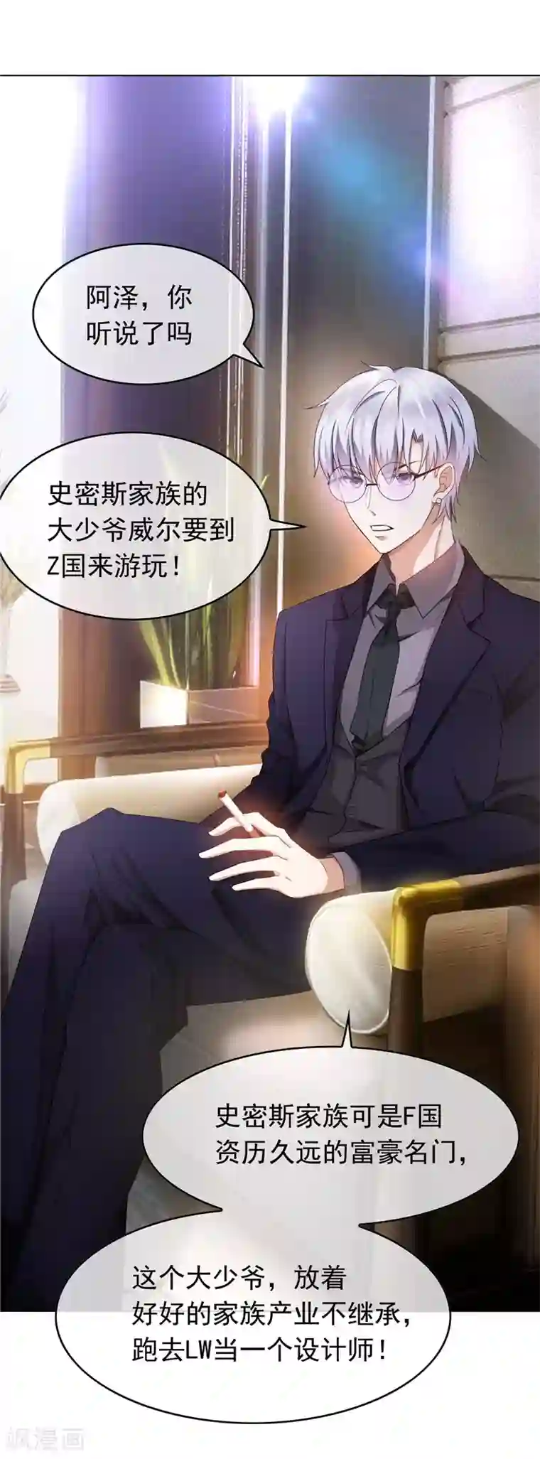 纯情陆少第52话 史密斯家族