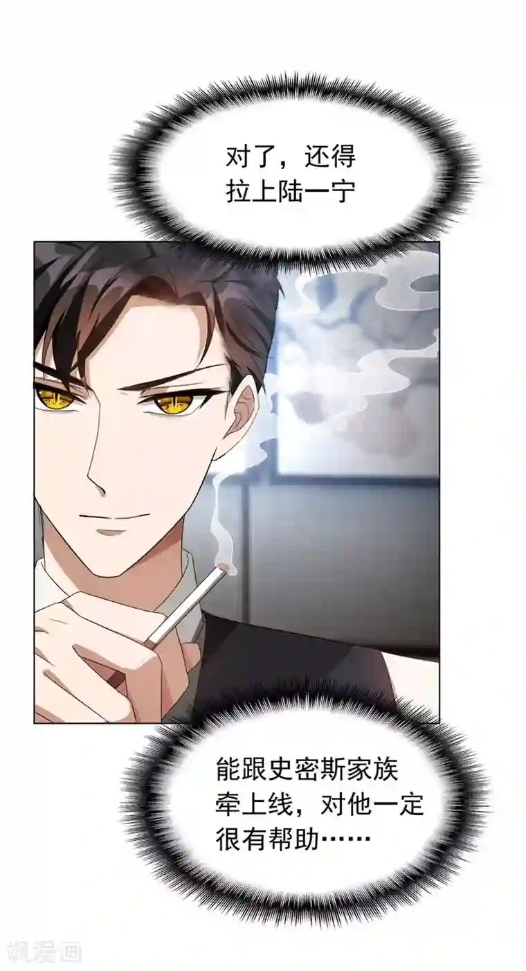 纯情陆少第52话 史密斯家族