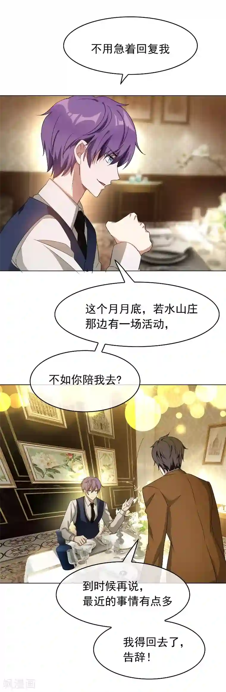 纯情陆少第52话 史密斯家族