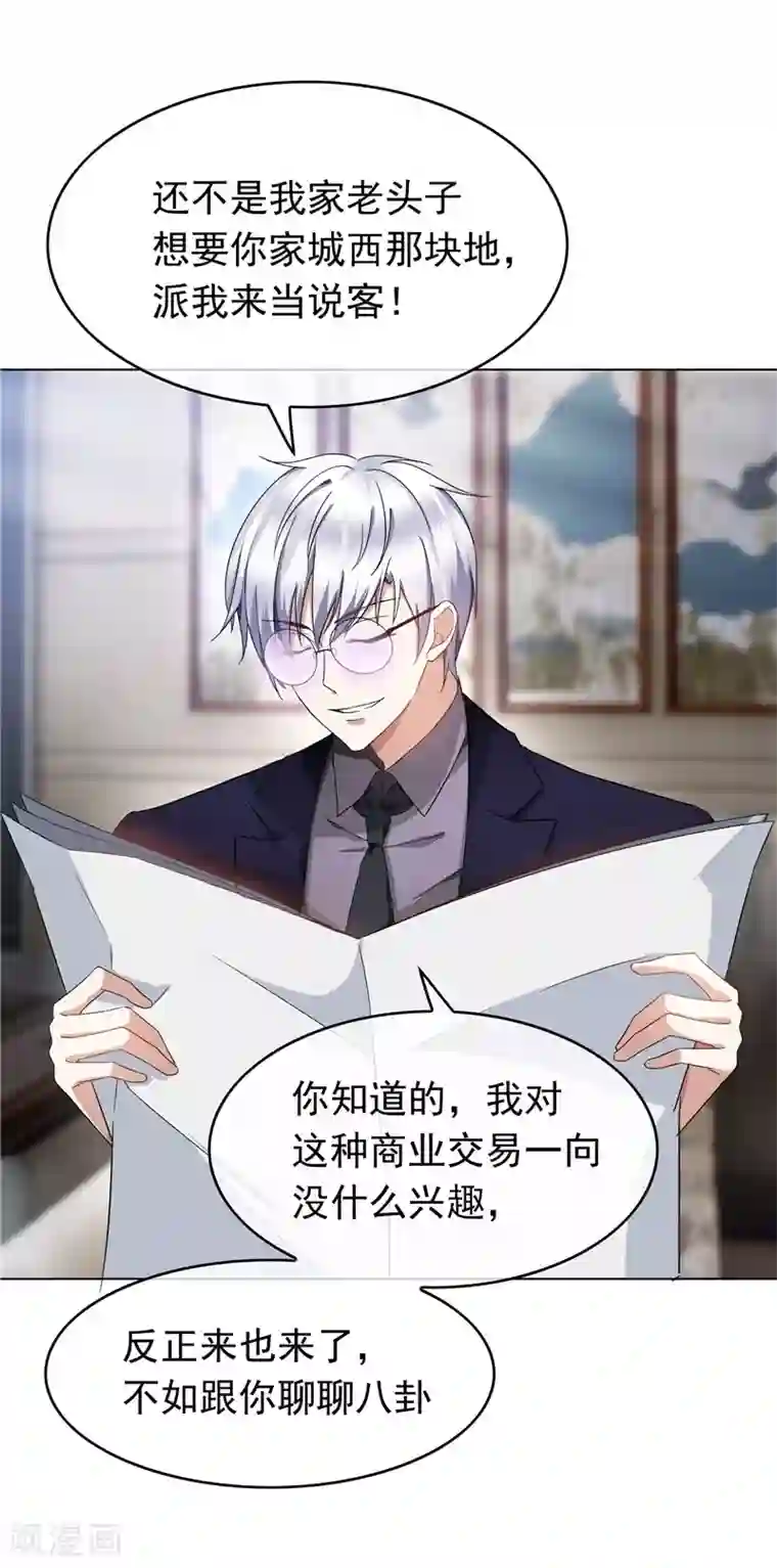 纯情陆少第52话 史密斯家族