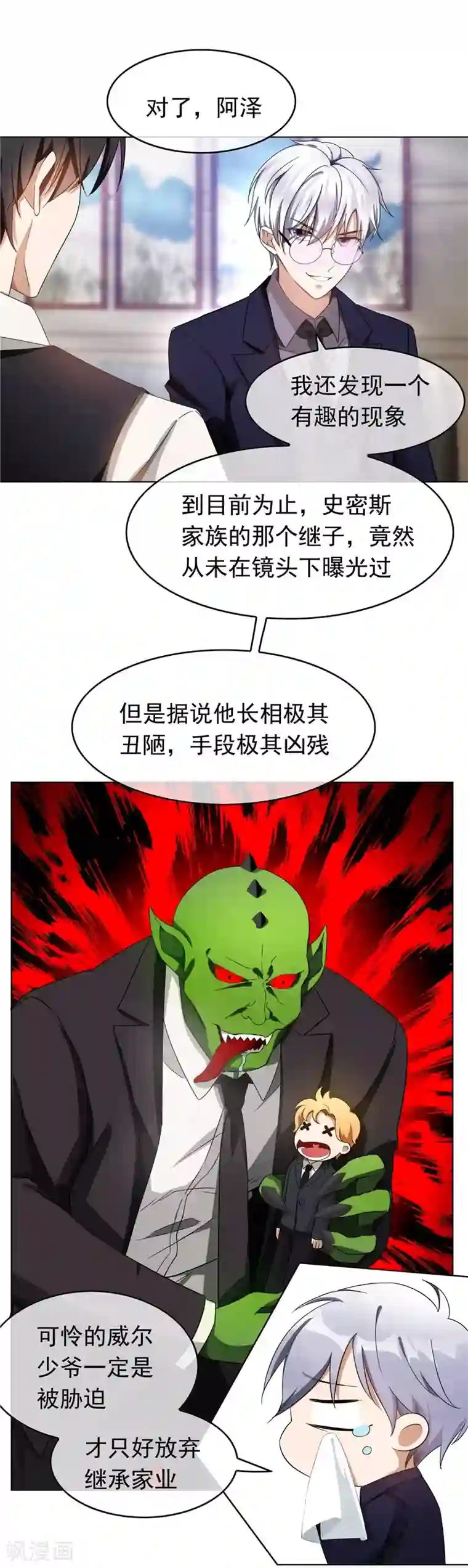 纯情陆少第52话 史密斯家族