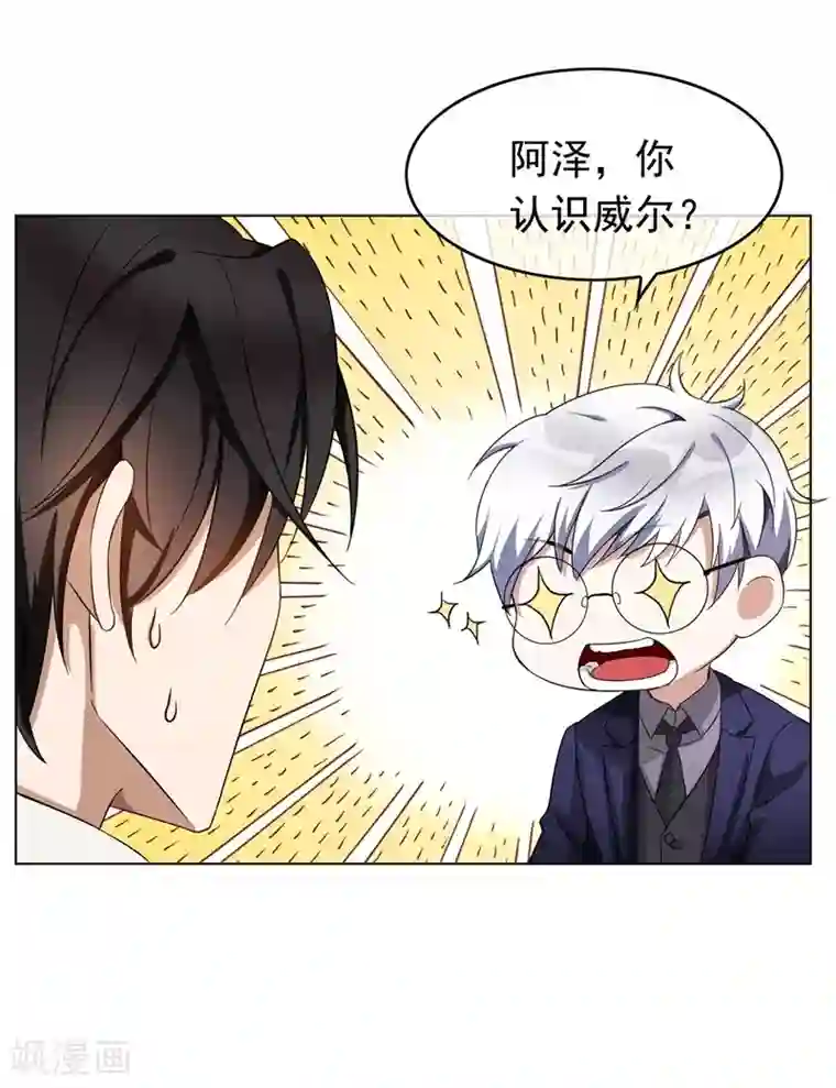 纯情陆少第52话 史密斯家族