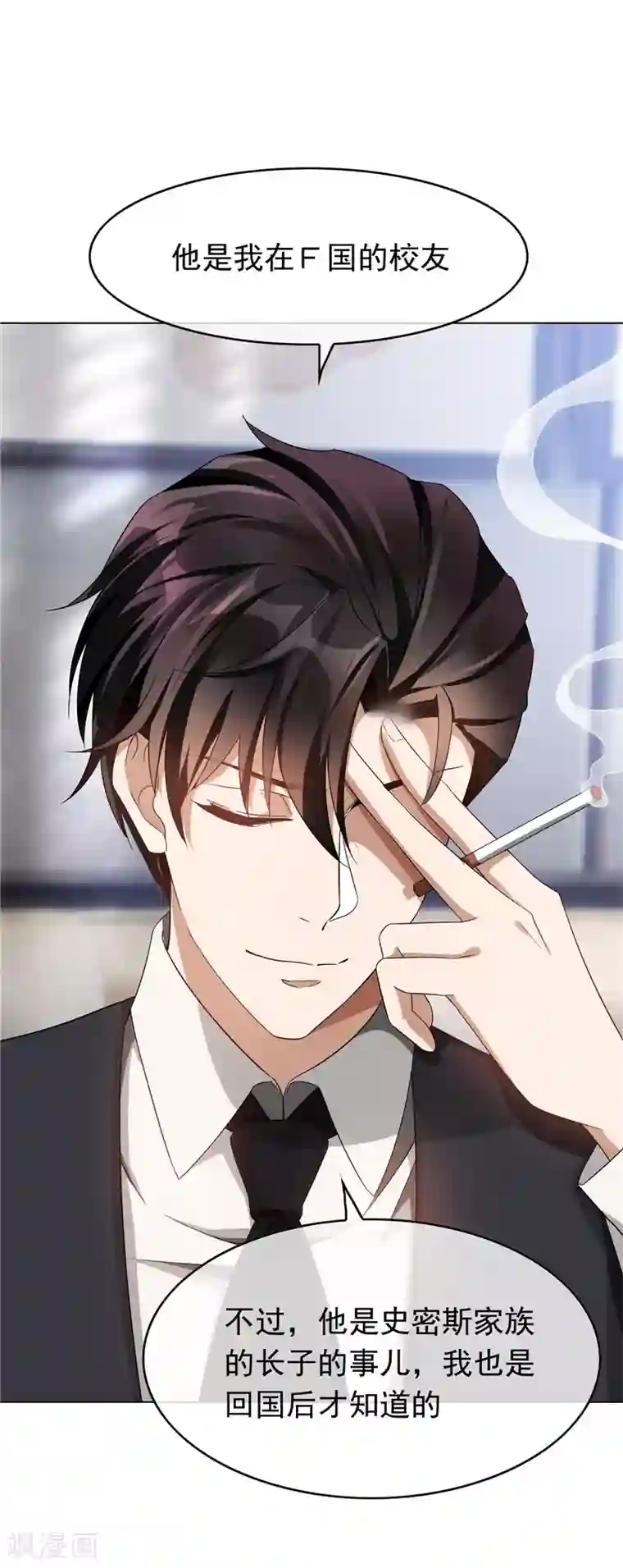 纯情陆少第52话 史密斯家族