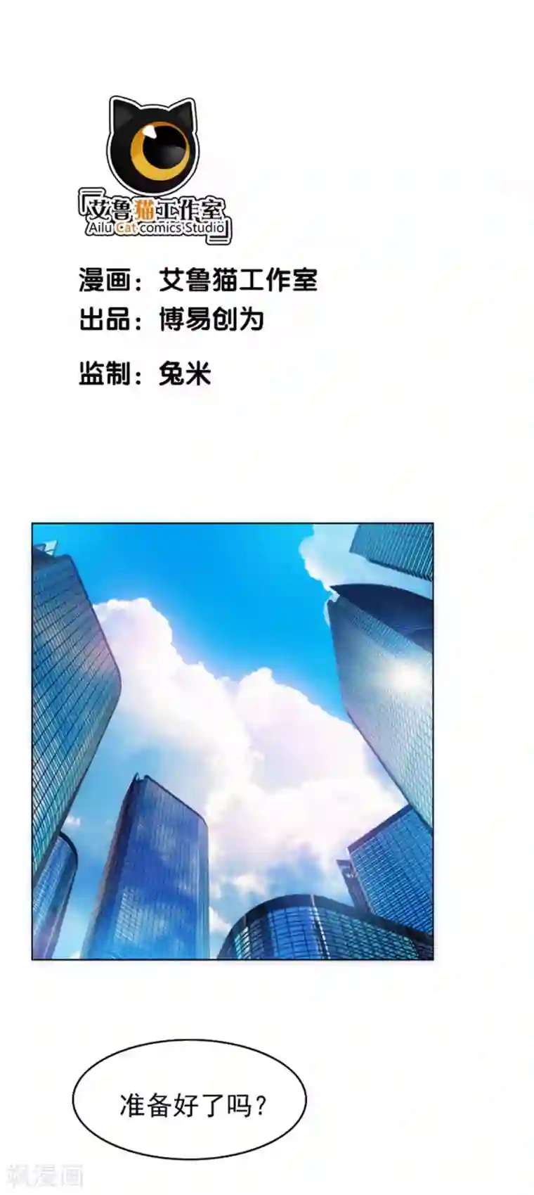 纯情陆少第53话 前任这种生物