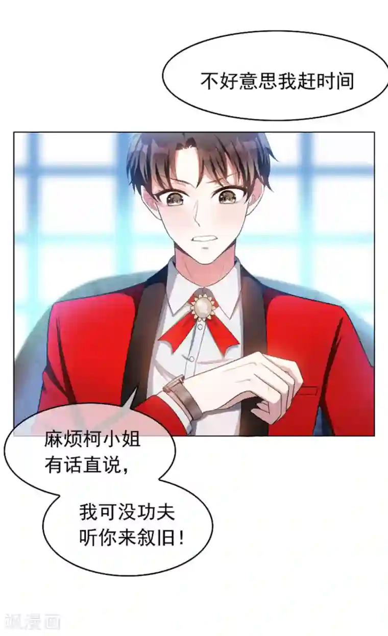 纯情陆少第53话 前任这种生物