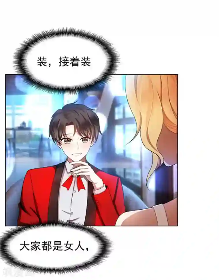 纯情陆少第53话 前任这种生物