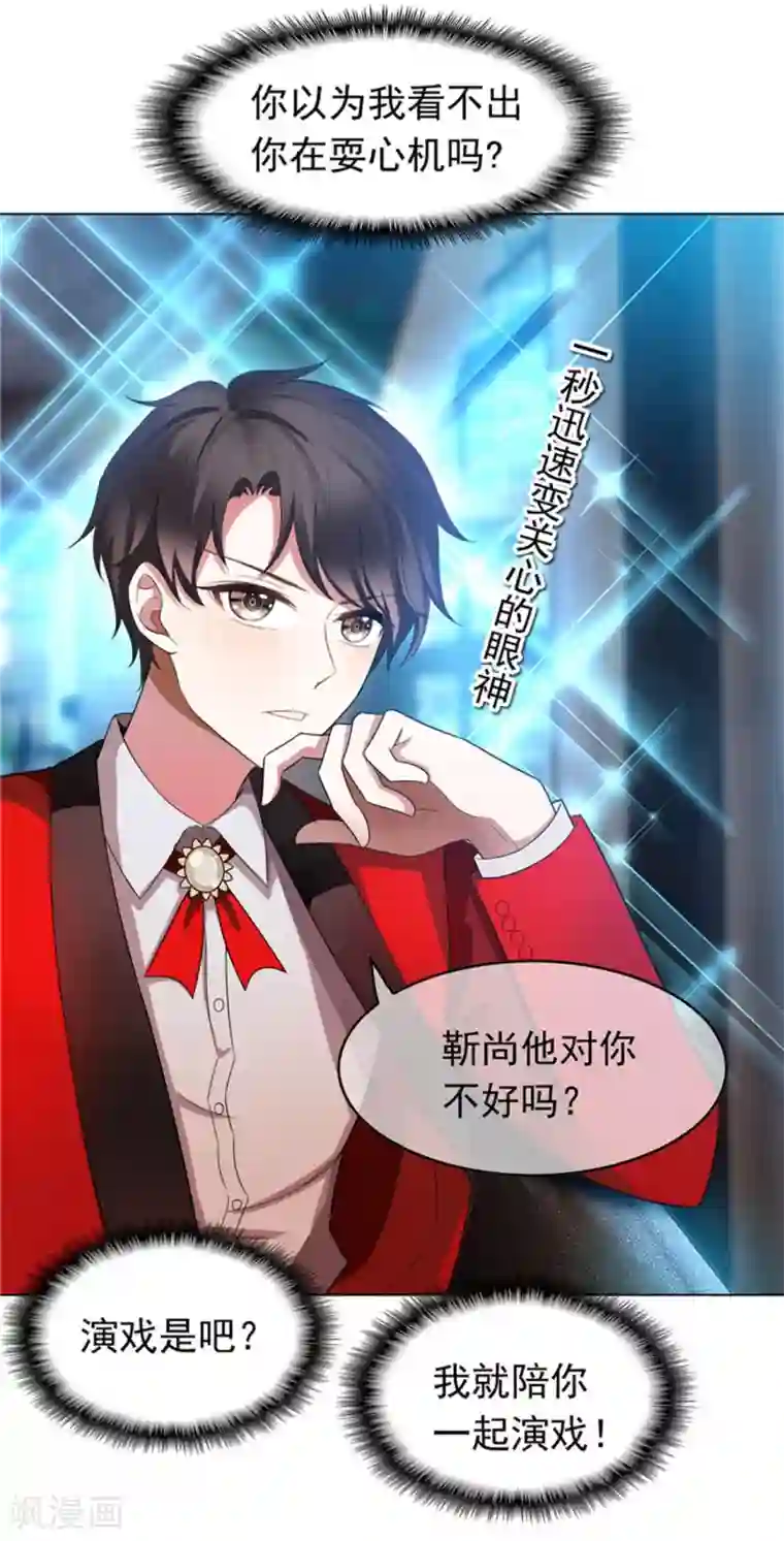 纯情陆少第53话 前任这种生物