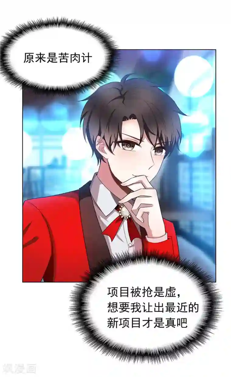 纯情陆少第53话 前任这种生物