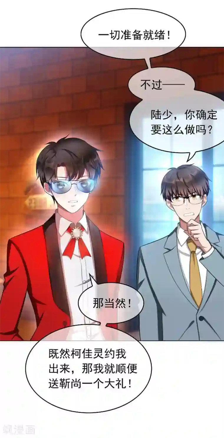 纯情陆少第53话 前任这种生物