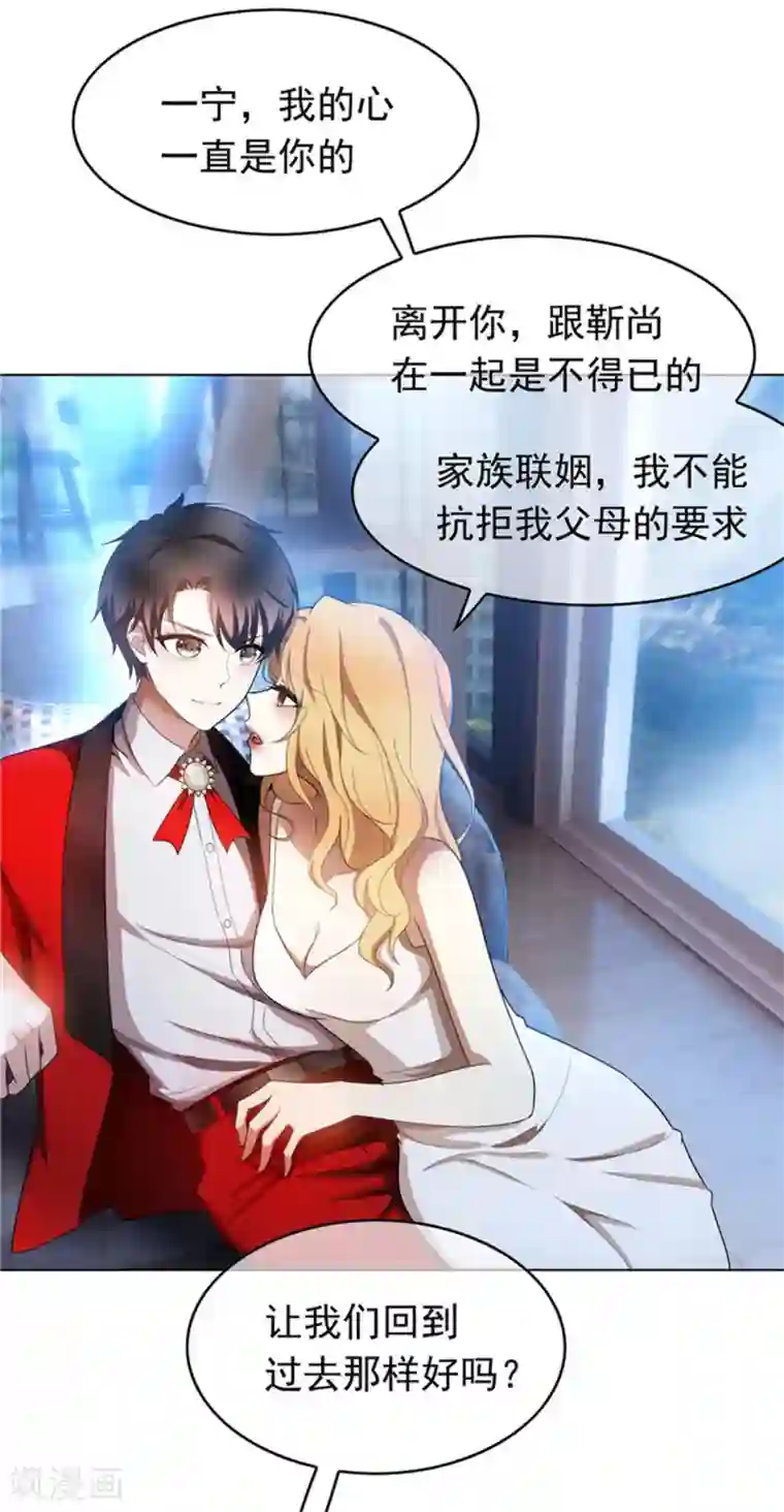 纯情陆少第53话 前任这种生物