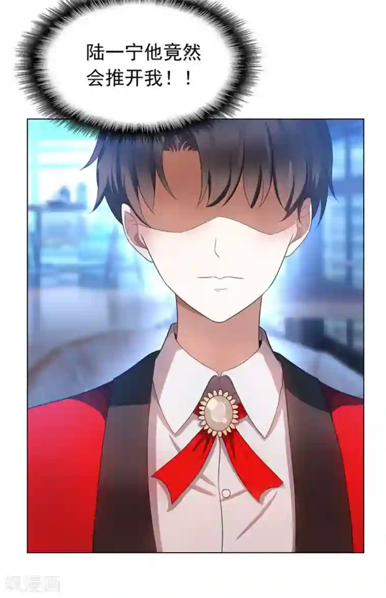 纯情陆少第53话 前任这种生物