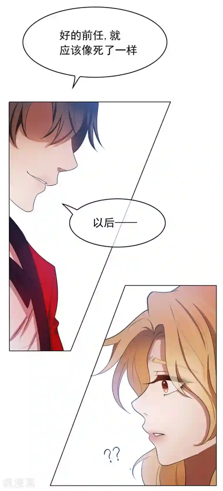 纯情陆少第53话 前任这种生物