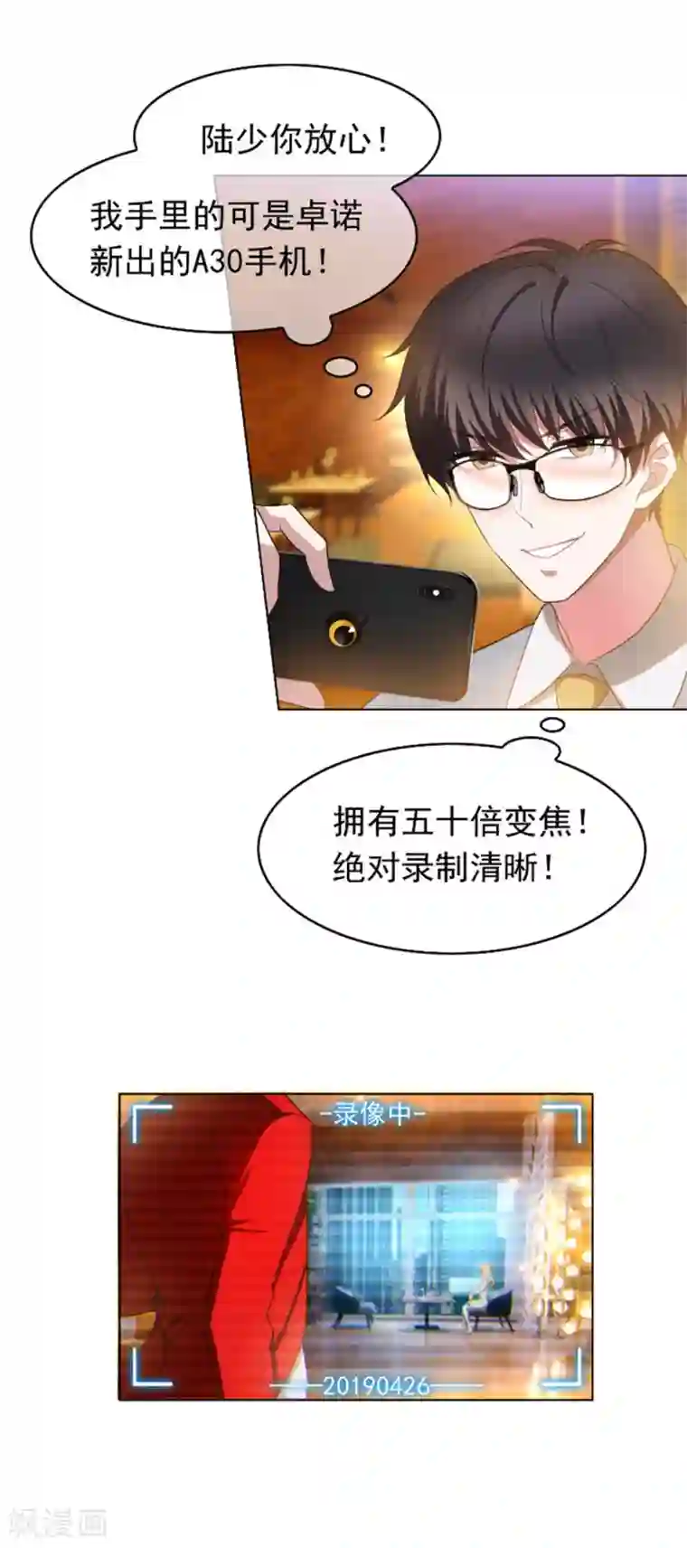 纯情陆少第53话 前任这种生物