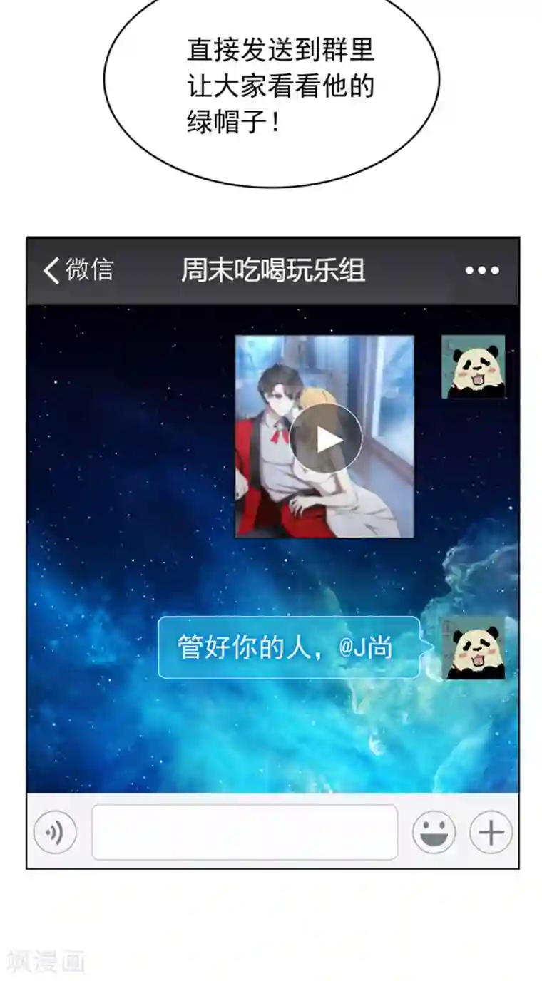 纯情陆少第53话 前任这种生物