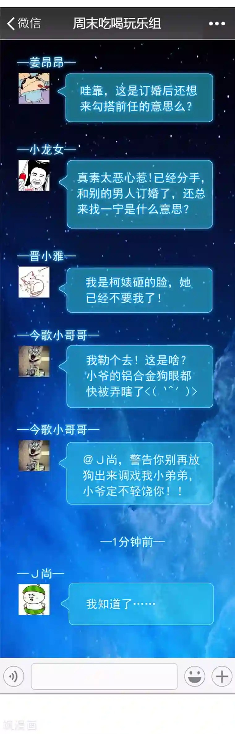 纯情陆少第53话 前任这种生物