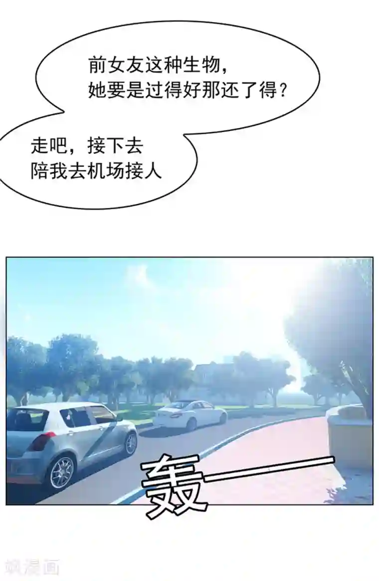 纯情陆少第53话 前任这种生物