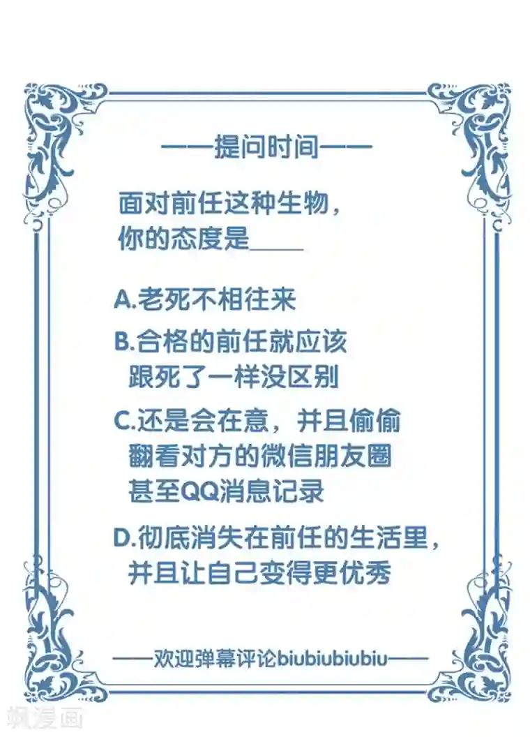 纯情陆少第53话 前任这种生物