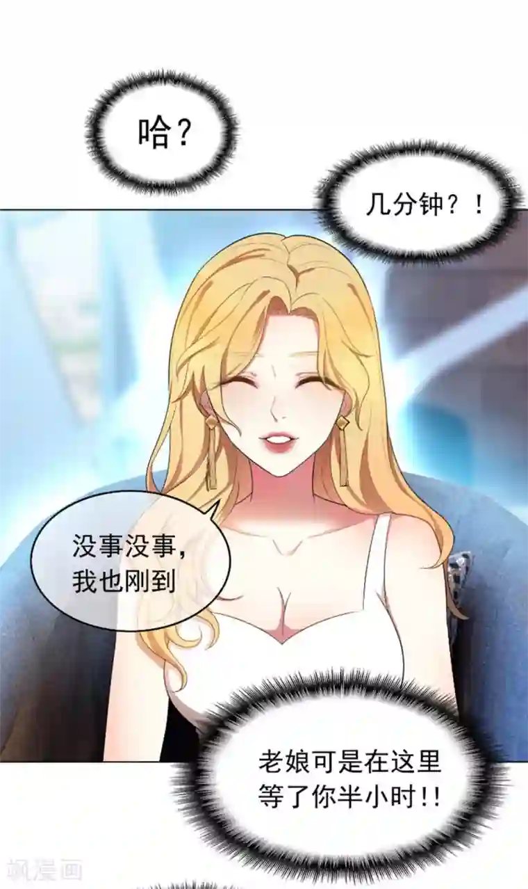 纯情陆少第53话 前任这种生物