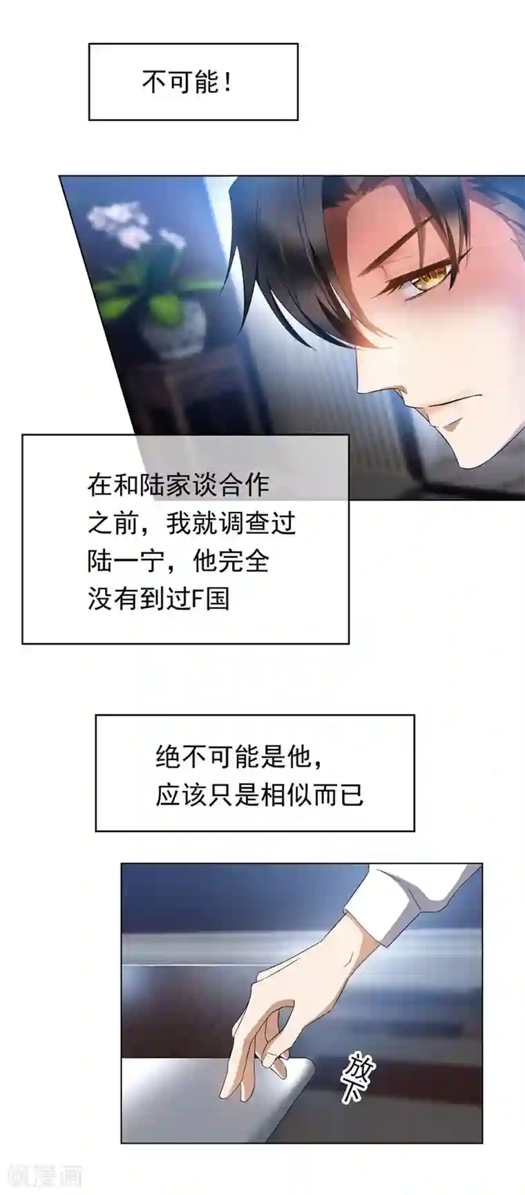 纯情陆少第54话 这是什么神仙组合