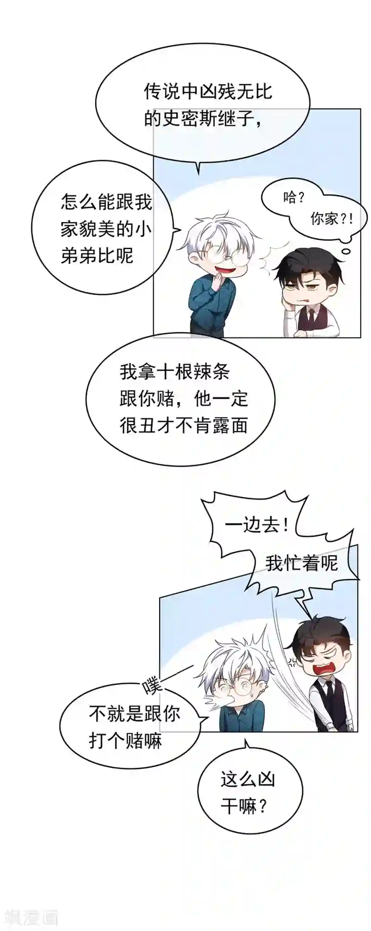 纯情陆少第54话 这是什么神仙组合