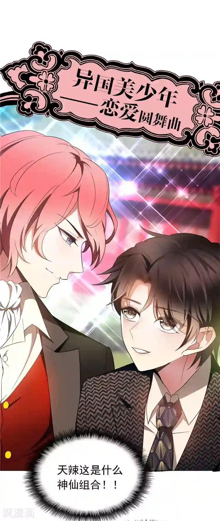 纯情陆少第54话 这是什么神仙组合