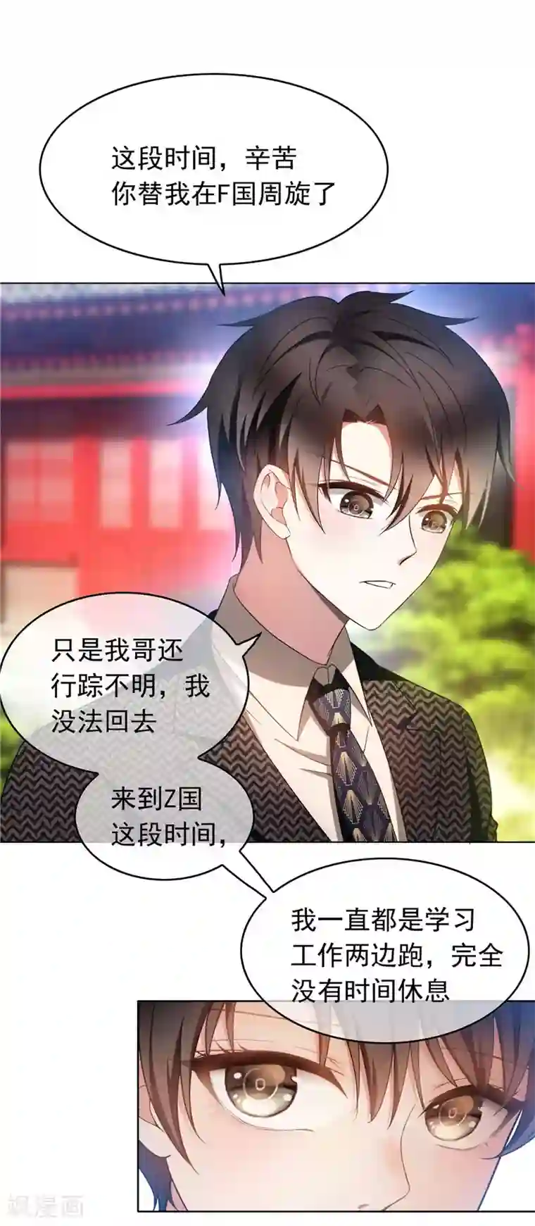 纯情陆少第54话 这是什么神仙组合