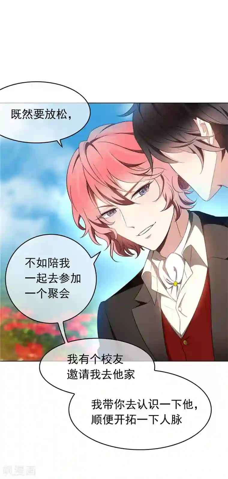 纯情陆少第54话 这是什么神仙组合