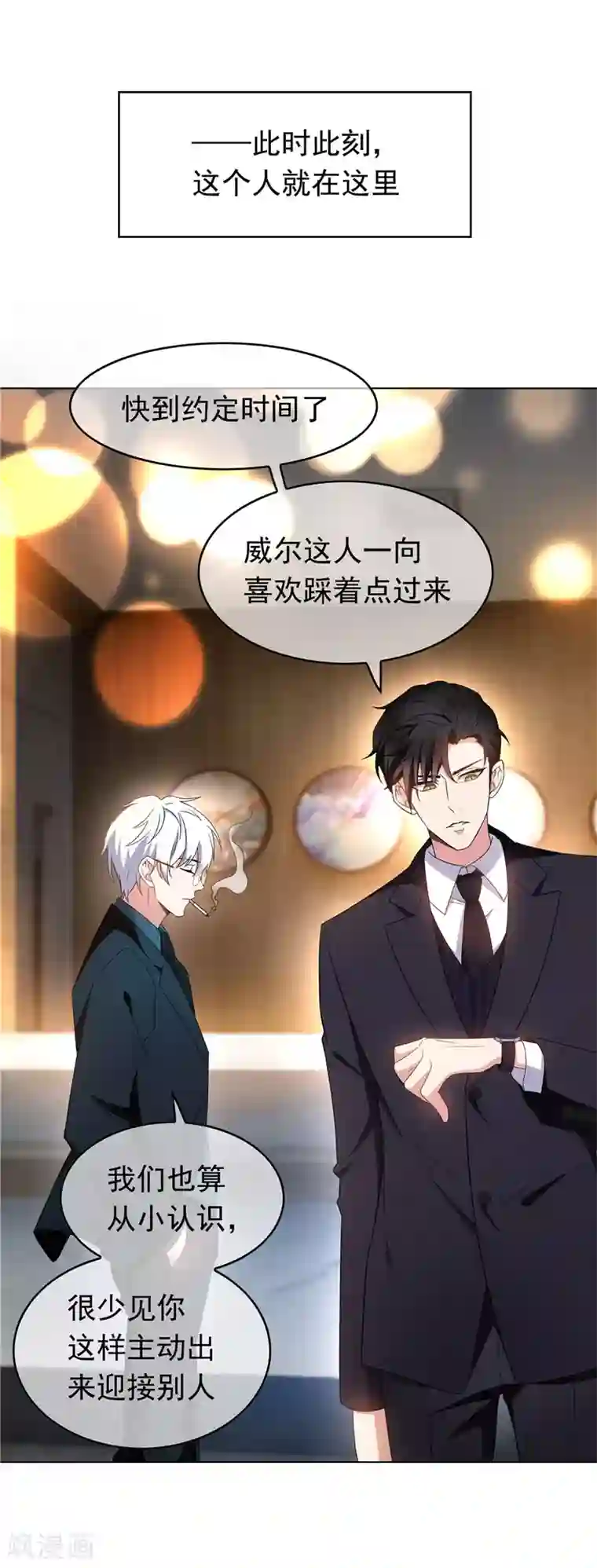 纯情陆少第54话 这是什么神仙组合