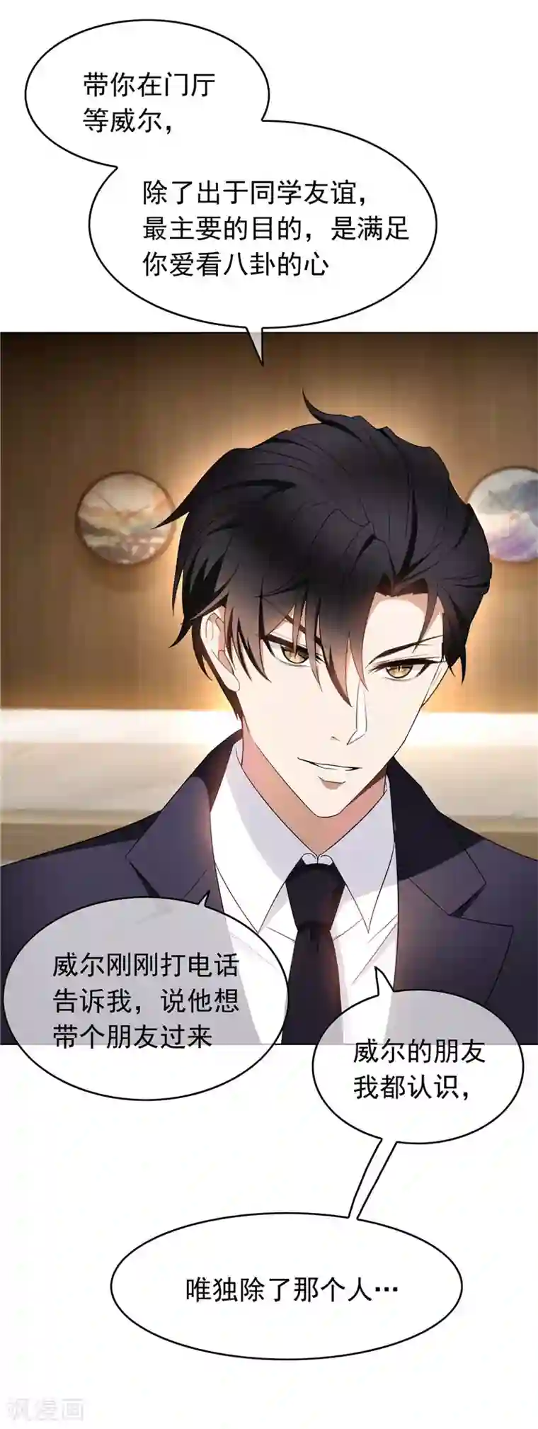 纯情陆少第54话 这是什么神仙组合