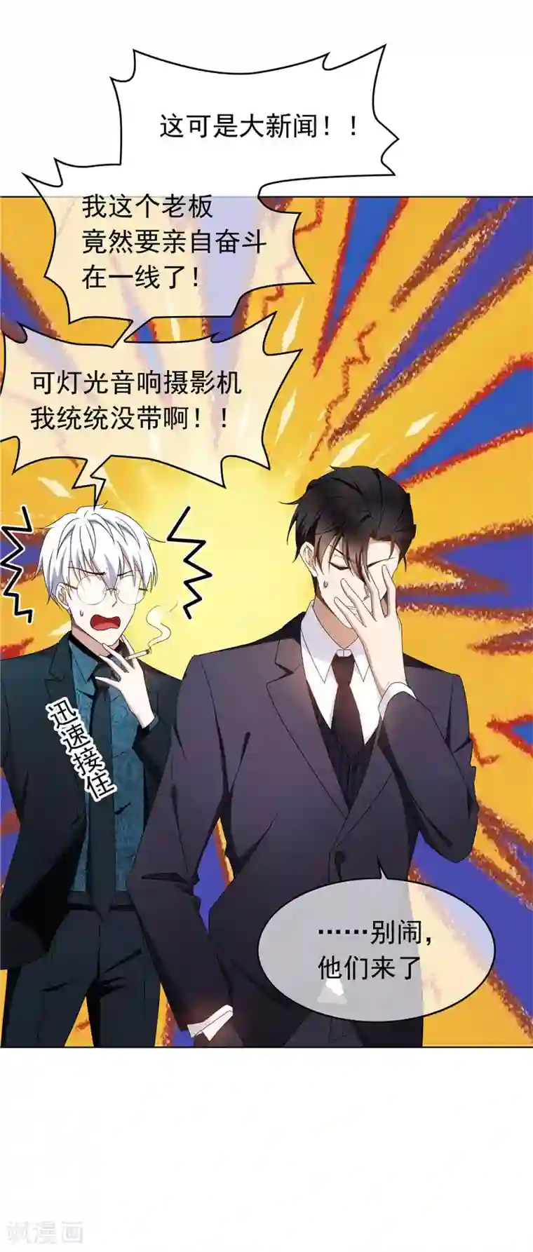 纯情陆少第54话 这是什么神仙组合