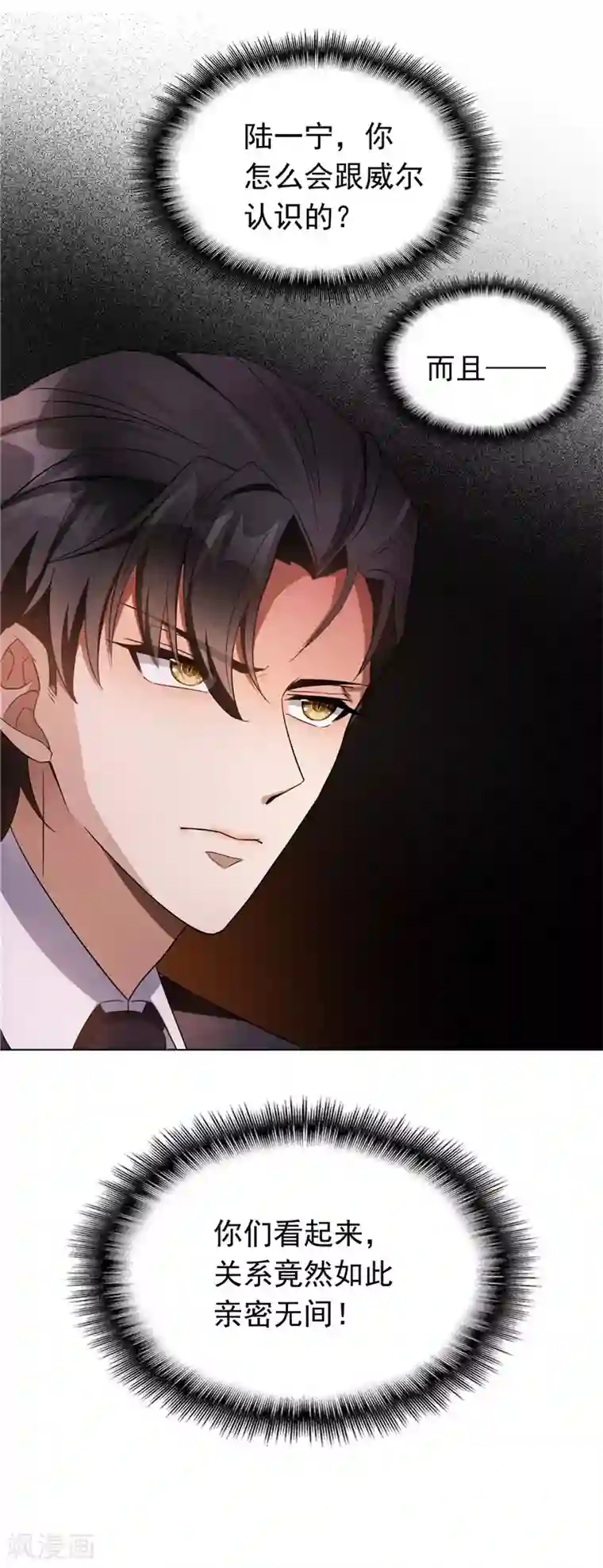 纯情陆少第54话 这是什么神仙组合