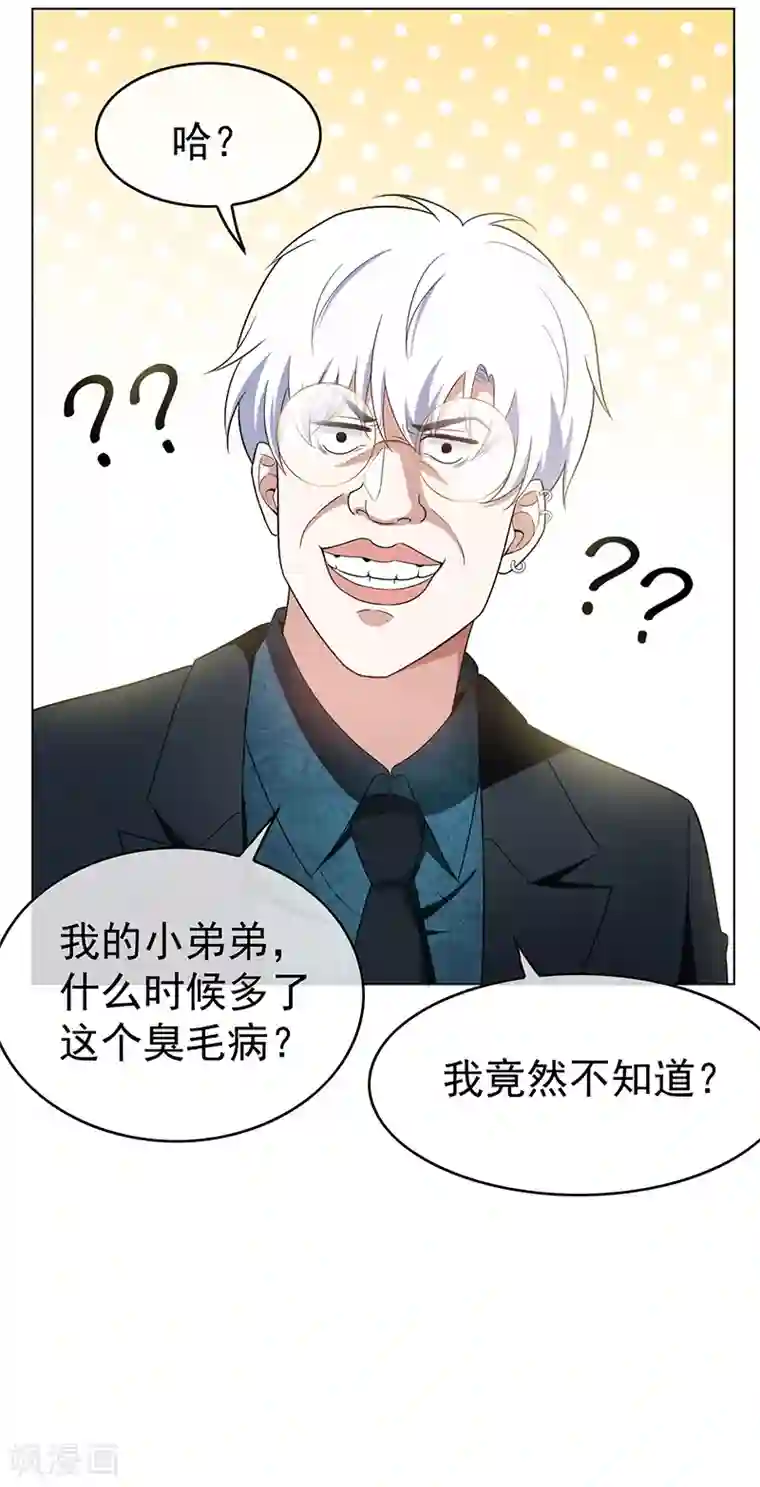 纯情陆少第55话 我喜欢你，跟性别无关