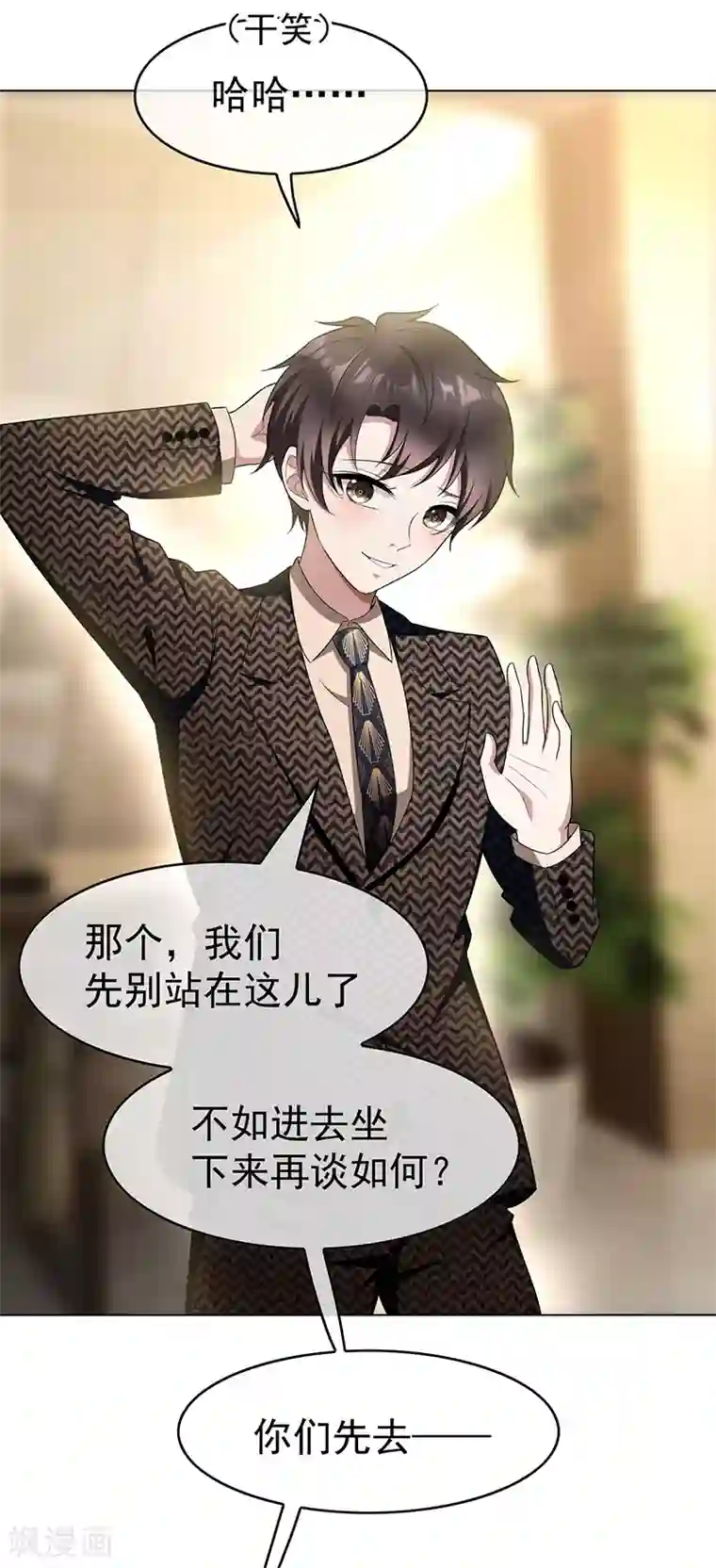 纯情陆少第55话 我喜欢你，跟性别无关