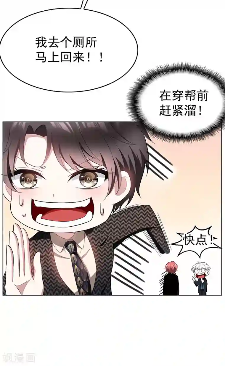 纯情陆少第55话 我喜欢你，跟性别无关