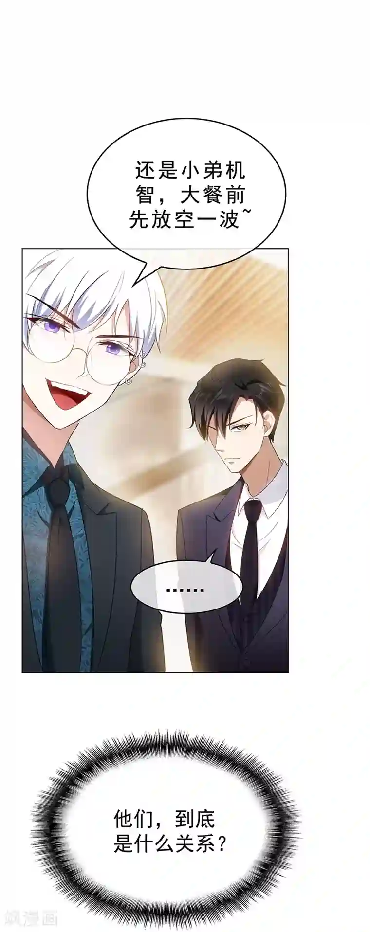 纯情陆少第55话 我喜欢你，跟性别无关