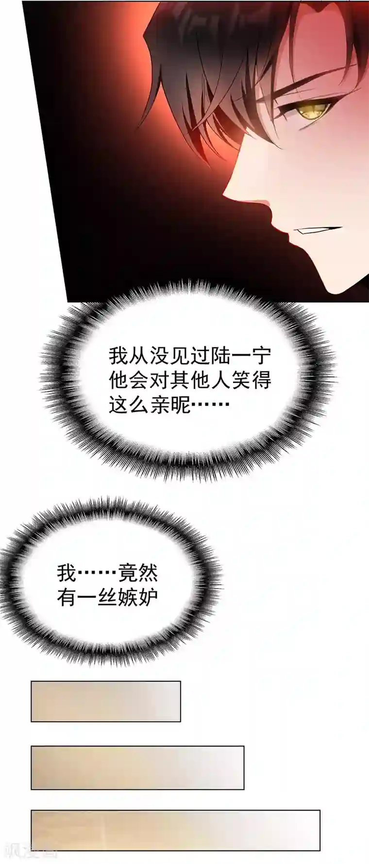 纯情陆少第55话 我喜欢你，跟性别无关