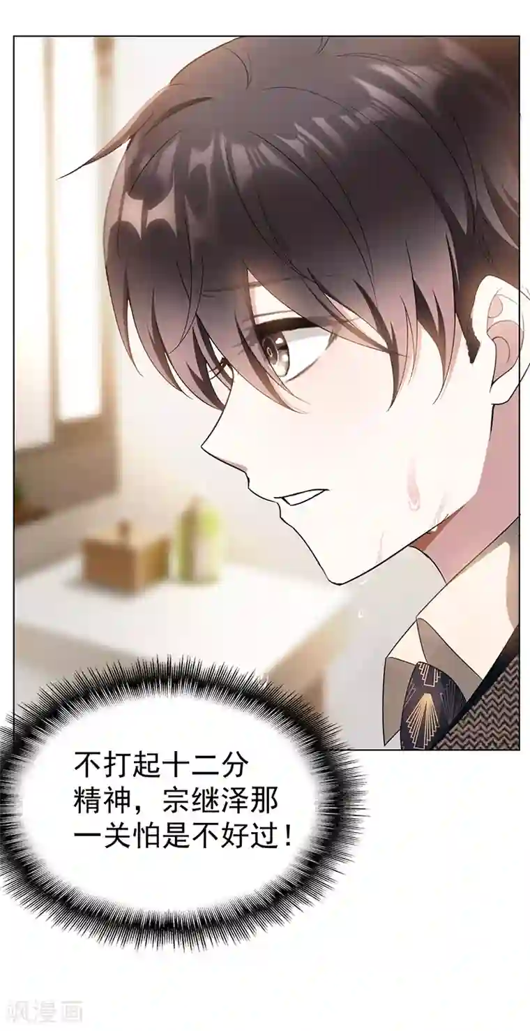 纯情陆少第55话 我喜欢你，跟性别无关