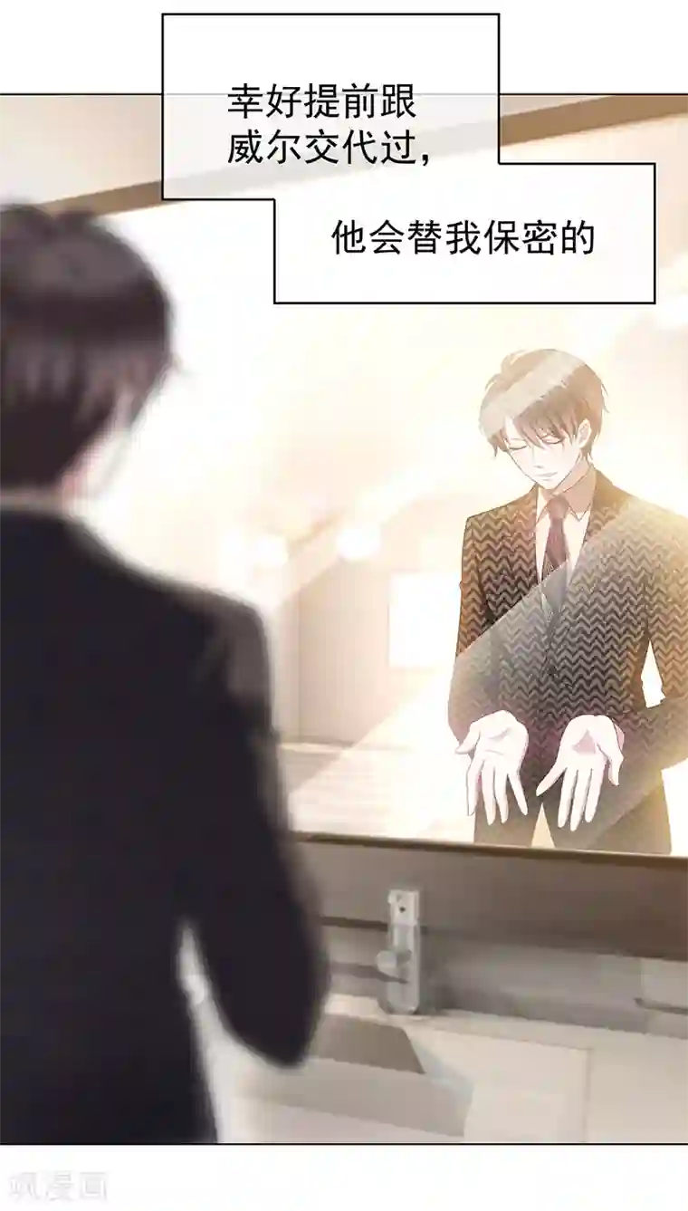 纯情陆少第55话 我喜欢你，跟性别无关