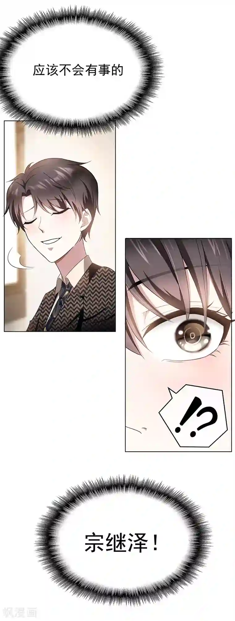 纯情陆少第55话 我喜欢你，跟性别无关