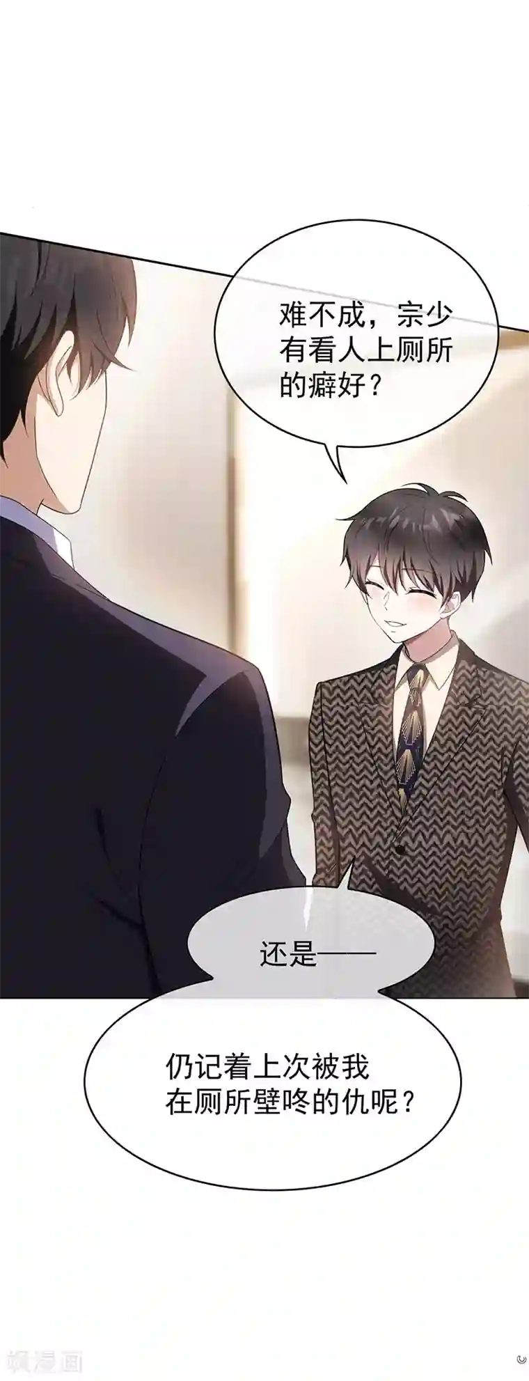 纯情陆少第55话 我喜欢你，跟性别无关