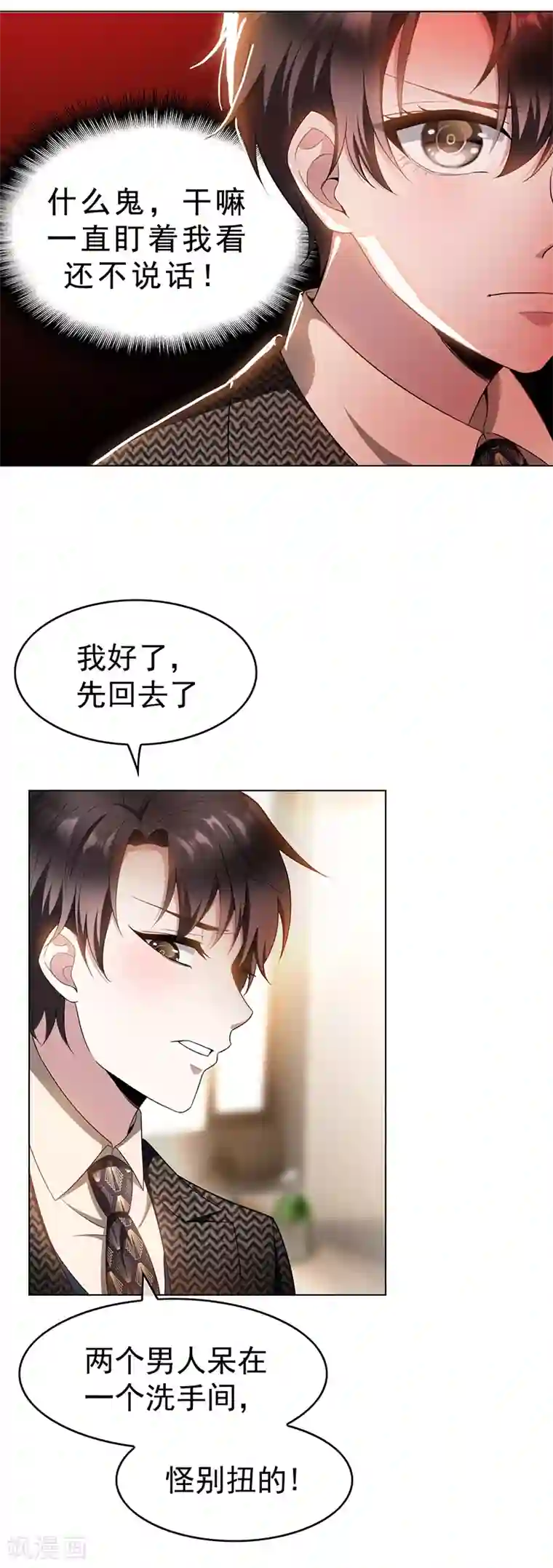 纯情陆少第55话 我喜欢你，跟性别无关