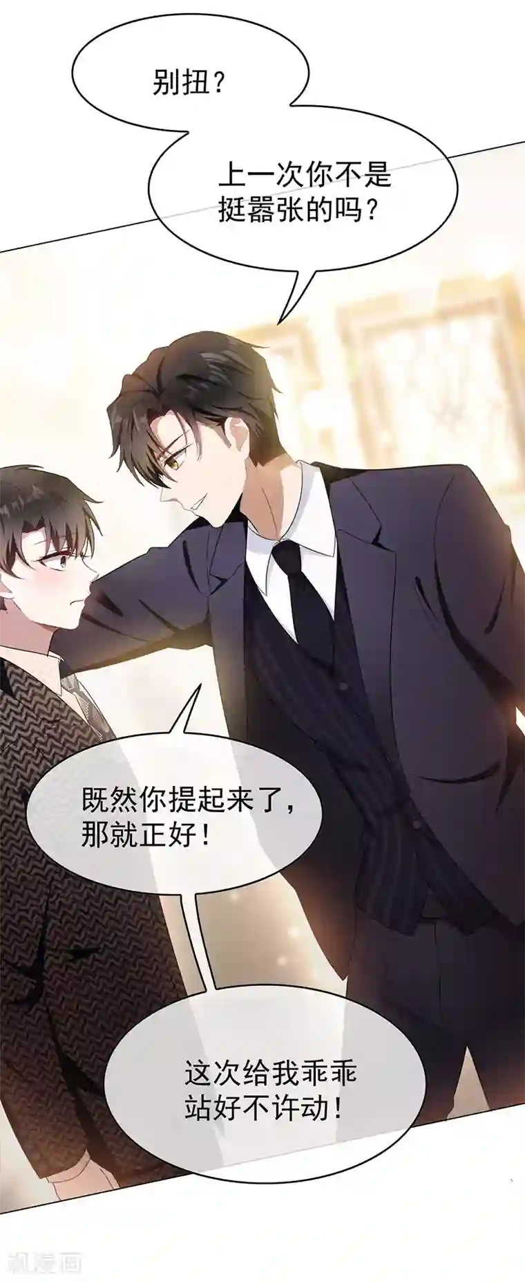 纯情陆少第55话 我喜欢你，跟性别无关