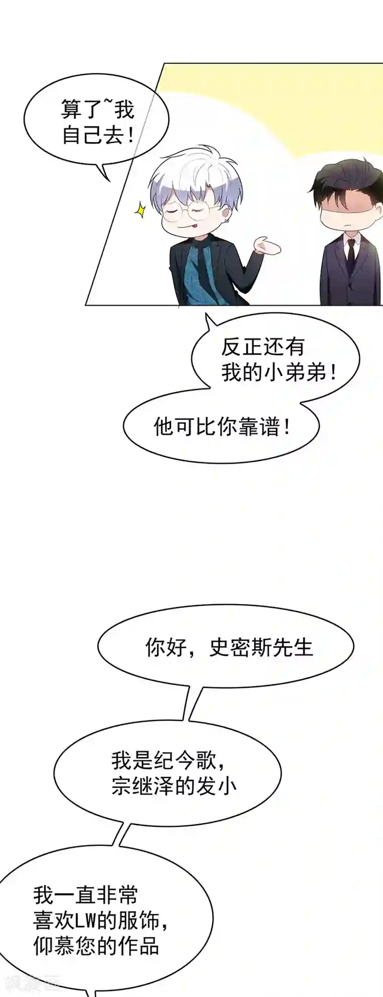 纯情陆少第55话 我喜欢你，跟性别无关